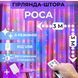 Світлодіодна гірлянда-штора роса Niki Light 3x3 м, 450 LED, RGB різнокольоровий, від USB, пульт штора роса 3/3 кольорова фото 2