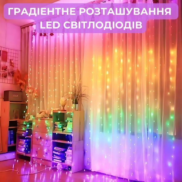 Світлодіодна гірлянда-штора роса Niki Light 3x3 м, 300 LED, райдужна, пульт, блок живлення штора райдужна 3/3 фото