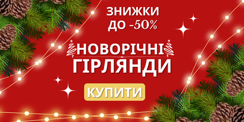 Декор під ялинку