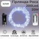 Гирлянда роса 20 метров огоньки на елку капля росы с режимами Niki Light 200 лед гирлянды на пульте уличная гирлянда 220в холодный белый NLVDU200W фото 2