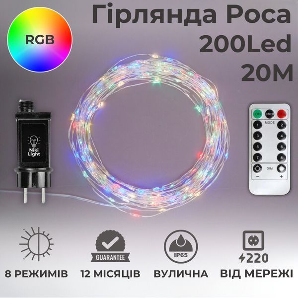 Гирлянда роса 20 метров гирлянда капля росы с режимами Niki Light 200 лед гирлянда на пульте уличная гирлянда 220в Мультиколор RGB VDU200M фото