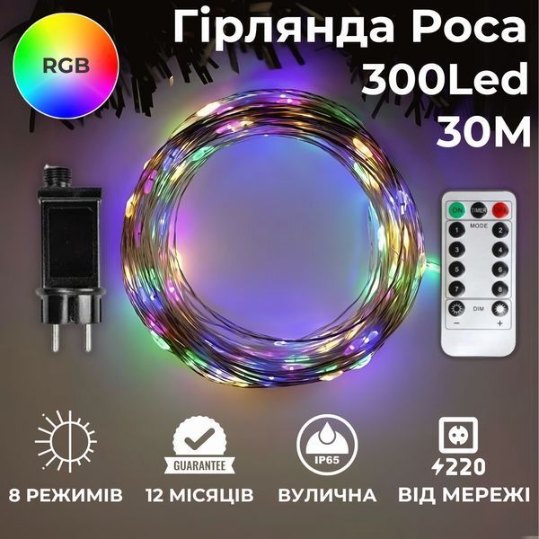 Гірлянда роса на ялинку 30 метрів 300 лед Niki Light гірлянди капля роси з режимами вулична гірлянда на пульті роса на зеленому проводі різнокольорова RGB зелена роса 30м кольорова фото