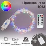 Гірлянда роса 10 метрів гірлянди капля роси з режимами Niki Light 100 лед гірлянда юсб на пульті Мультиколор роса юсб 10м мікс фото