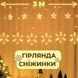 Світлодіодна гірлянда штора сніжинка Niki Light 3 метра завіса сніжинки та зірочки теплий білий штора сніжинки фото 3