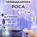 Світлодіодна гірлянда штора роса Niki Light штора від USB 8 режимів гірлянда завіса з Пультом 15 ліній 300 лед 2x2м біла холодний білий