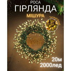 Гірлянда роса мішура на зеленому проводі 20 метрів 2000лед Niki Light хвойна лапа з режимами вулична гірлянда на пульті тепло біла