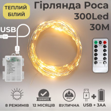 Гірлянда на батарейках роса Niki Light 30 метрів 300 лед пульт 8 режимів гірлянда від батерейок та USB 2в1 теплий білий Гірлянда на батарейках роса Niki Light 30 метрів 300 лед пульт 8 режимів гірлянда від батерейок та USB 2в1 теплий білий