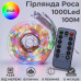 Гірлянда роса 100 метрів гірлянди капля роси з режимами 1000 лед Niki Light вулична гірлянда на пульті 220в Різнокольорова