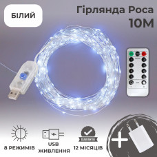 Гірлянда роса 10 метрів гірлянди капля роси з режимами Niki Light 100 лед гірлянда юсб на пульті Холодний білий Гірлянда роса 10 метрів гірлянди капля роси з режимами Niki Light 100 лед гірлянда юсб на пульті Холодний білий
