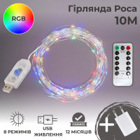 Гірлянда роса 10 метрів гірлянди капля роси з режимами Niki Light 100 лед гірлянда юсб на пульті Мультиколор