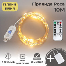 Гірлянда роса 10 метрів гірлянди капля роси з режимами Niki Light 100 лед гірлянда юсб на пульті теплий білий Гірлянда роса 10 метрів гірлянди капля роси з режимами Niki Light 100 лед гірлянда юсб на пульті теплий білий