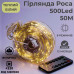 Гірлянда роса 50 метрів гірлянди капля роси з режимами 500 лед Niki Light вулична гірлянда на пульті 220в тепло-біла