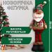 Новорічна Фігурка під Ялинку Дід Мороз (висота 55см) Новорічна Фігурка під Ялинку Дід Мороз (висота 55см)