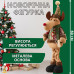 Новорічна Фігурка під Ялинку Новорічний Олень (висота 50см)