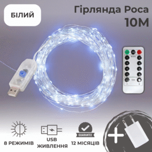 Гірлянда роса 10 метрів гірлянди капля роси з режимами Niki Light 100 лед гірлянда юсб на пульті Холодний білий