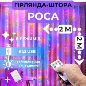 6300009668_svetodiodnaya-girlyanda-shtora.png