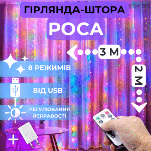 6300029701_svetodiodnaya-girlyanda-shtora.png