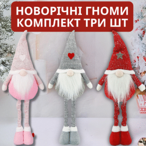 Комплект Три новорічні гноми під ялинку на ніжках декоративні фігури Niki Light 70 см кольори сірий червоний і рожевий